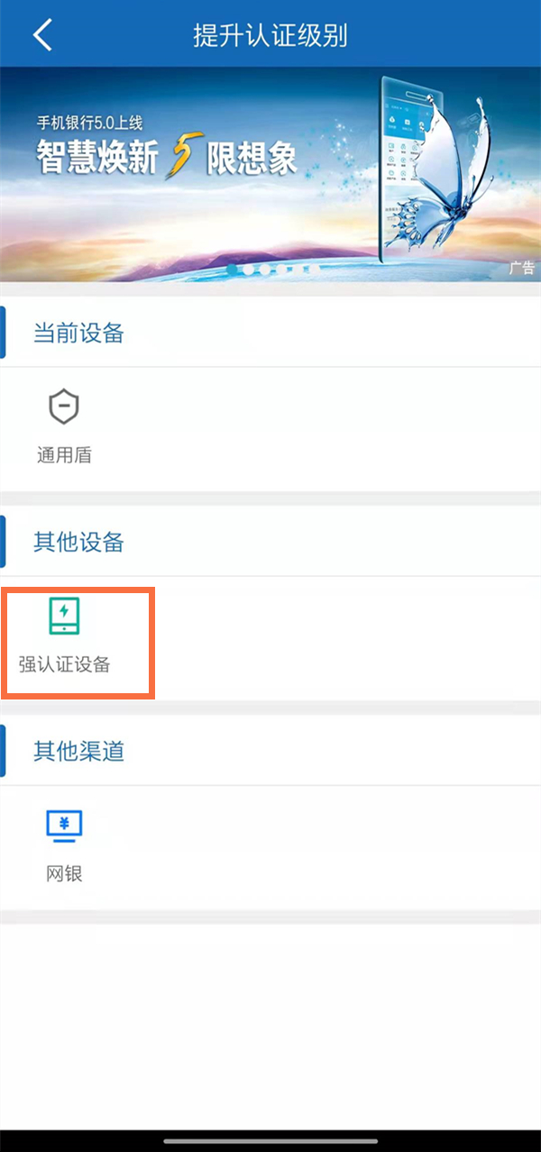 建行怎么變更強認(rèn)證設(shè)備