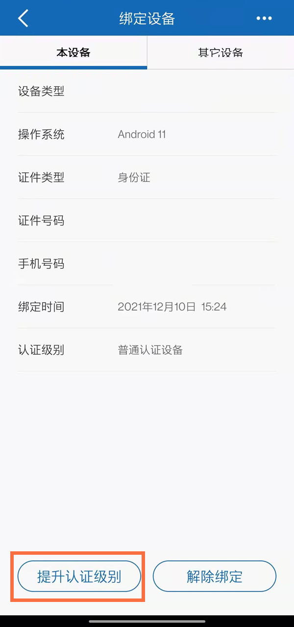 建行怎么變更強認(rèn)證設(shè)備