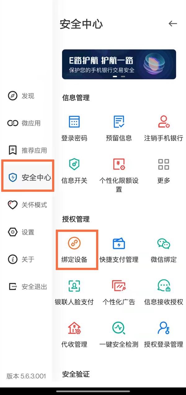 建行怎么變更強認(rèn)證設(shè)備