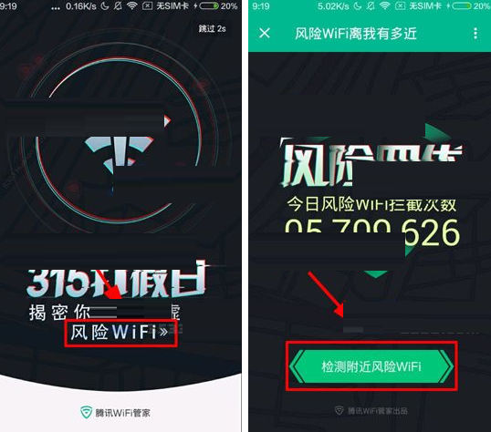 通過(guò)騰訊WiFi管家檢測(cè)附近風(fēng)險(xiǎn)WiFi的操作過(guò)程