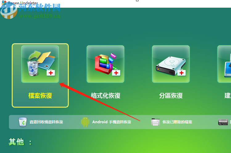 使用Renee Undeleter恢復刪除數(shù)據(jù)的方法