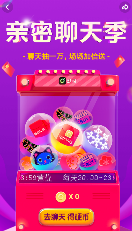 在多閃里參加扭蛋機(jī)抽紅包活動的圖文操作
