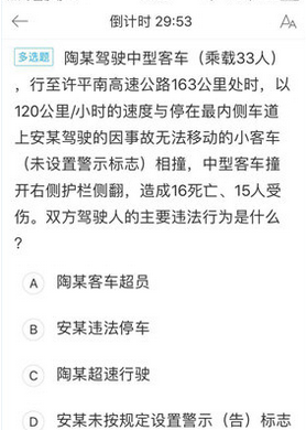 駕考寶典中隨機出題的具體步驟
