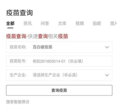 使用簡單搜索查詢疫苗的詳細(xì)圖文講解