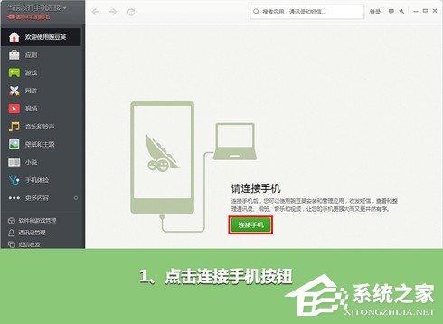 豌豆莢怎么利用WiFi連接手機？豌豆莢WiFi連接手機的方法