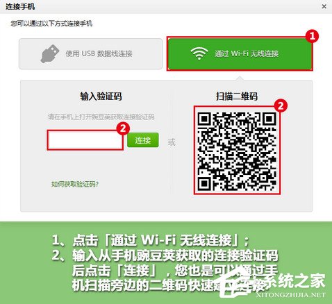 豌豆莢怎么利用WiFi連接手機？豌豆莢WiFi連接手機的方法