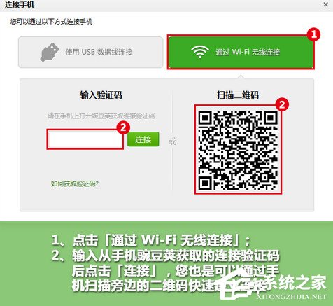 豌豆莢怎么利用WiFi連接手機？豌豆莢WiFi連接手機的方法