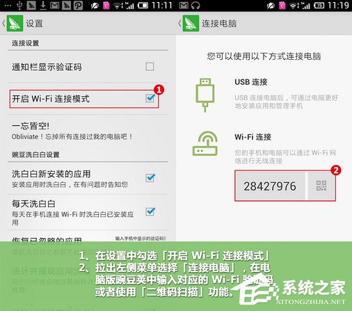 豌豆莢怎么利用WiFi連接手機？豌豆莢WiFi連接手機的方法