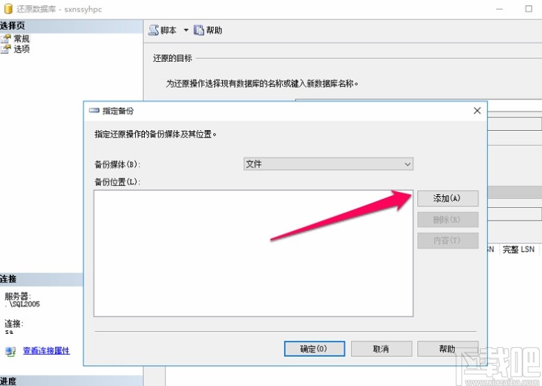 sql server還原數(shù)據(jù)庫的方法