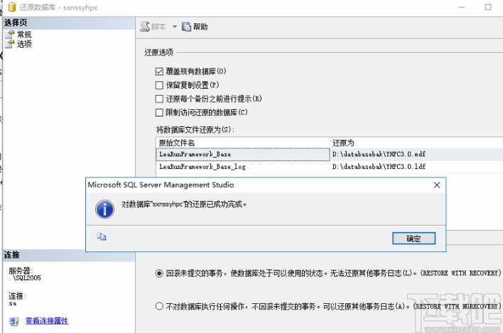 sql server還原數(shù)據(jù)庫的方法