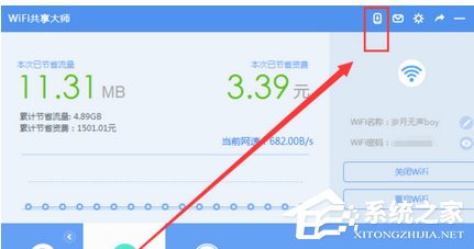 WiFi共享大師如何實現手機遠程控制電腦？WiFi共享大師實現手機遠程控制電腦的操作步驟