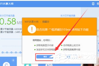 WiFi共享大師如何實現手機遠程控制電腦？WiFi共享大師實現手機遠程控制電腦的操作步驟