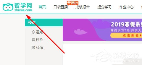 智學(xué)網(wǎng)怎么修改綁定手機(jī)號?智學(xué)網(wǎng)修改綁定手機(jī)號的方法