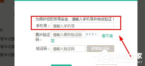 智學(xué)網(wǎng)怎么修改綁定手機(jī)號?智學(xué)網(wǎng)修改綁定手機(jī)號的方法