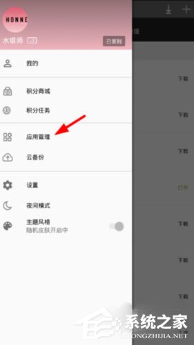 手機樂園怎么設置忽略更新？手機樂園設置忽略更新的方法