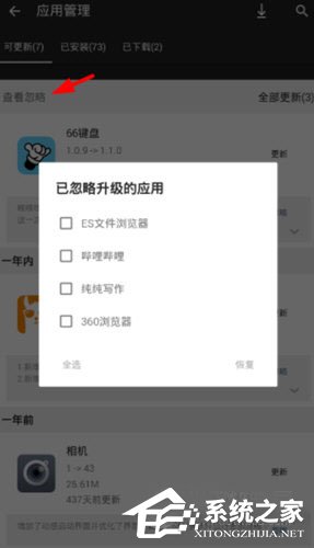 手機樂園怎么設置忽略更新？手機樂園設置忽略更新的方法