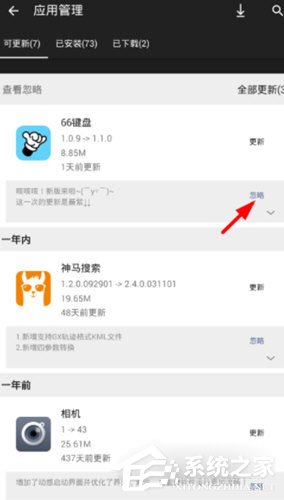 手機樂園怎么設置忽略更新？手機樂園設置忽略更新的方法