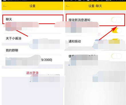 小醬油如何將新消息通知關掉？將新消息通知關掉的方法說明