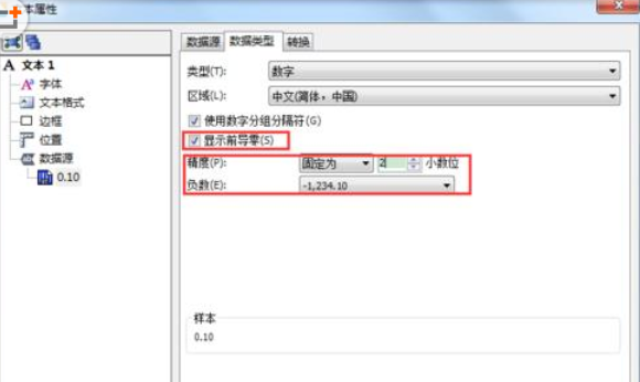 BarTender條碼打印怎么設置保留幾位小數(shù)?設置保留幾位小數(shù)操作步驟一覽