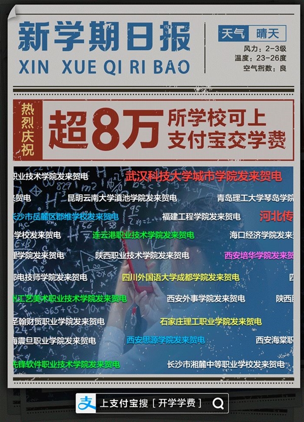 再也不用排隊(duì)交學(xué)費(fèi)了?再也不用擔(dān)心開學(xué)被擠爆了!