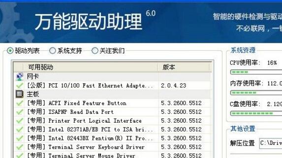 萬能驅(qū)動助理怎么設(shè)置驅(qū)動自動重啟？設(shè)置驅(qū)動自動重啟步驟解析