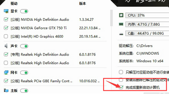 萬能驅(qū)動助理怎么設(shè)置驅(qū)動自動重啟?設(shè)置驅(qū)動自動重啟步驟解析