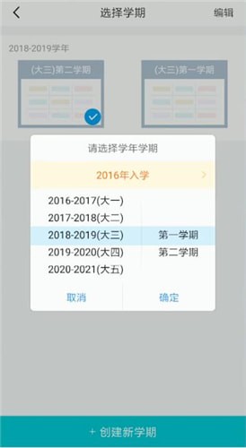 超級課程表如何更改學期？超級課程表更改學期步驟一覽