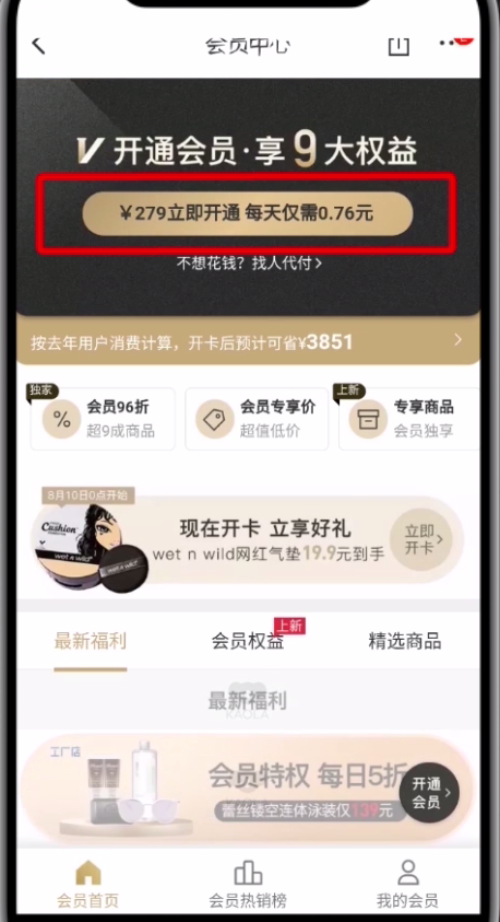 網(wǎng)易考拉中開通黑卡會(huì)員的操作步驟