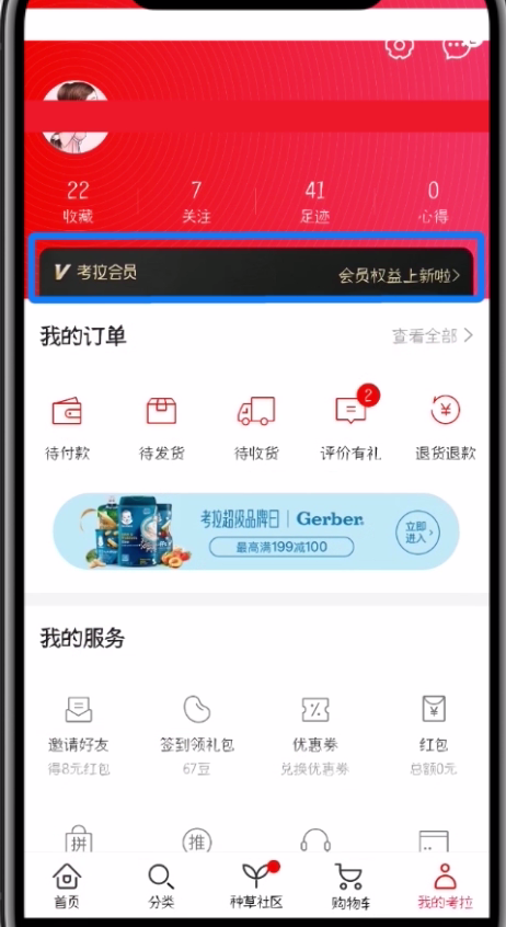 網(wǎng)易考拉中開通黑卡會(huì)員的操作步驟