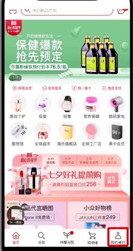 網(wǎng)易考拉中開通黑卡會(huì)員的操作步驟