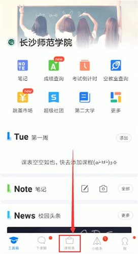 超級(jí)課程表怎么添加課程?添加課程的方法介紹