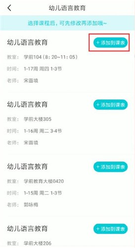 超級(jí)課程表怎么添加課程?添加課程的方法介紹
