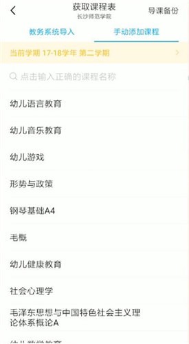 超級(jí)課程表怎么添加課程?添加課程的方法介紹