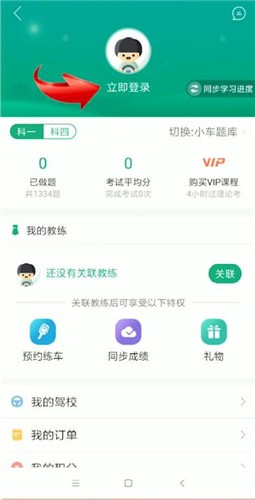 駕校一點通如何注冊賬號？駕校一點通注冊賬號步驟分享