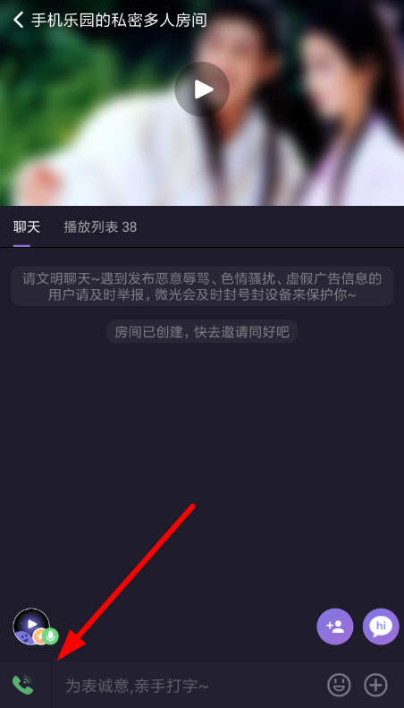 在微光里如何使用連麥模式進(jìn)行語(yǔ)音聊天？使用連麥模式進(jìn)行語(yǔ)音聊天的方法介紹