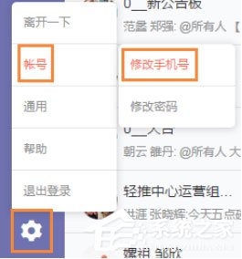輕推怎么修改手機號碼？輕推修改手機號碼的方法