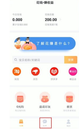 如何使用叨叨記賬進(jìn)行聊天？使用叨叨記賬進(jìn)行聊天操作步驟說(shuō)明