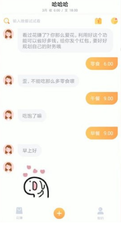 如何使用叨叨記賬進(jìn)行聊天？使用叨叨記賬進(jìn)行聊天操作步驟說(shuō)明