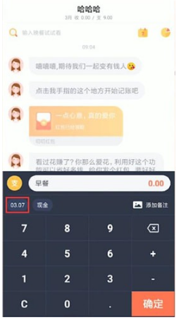 如何使用叨叨記賬進(jìn)行聊天？使用叨叨記賬進(jìn)行聊天操作步驟說(shuō)明