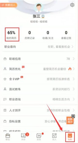 在獵聘里如何將簡歷隱藏？將簡歷隱藏的方法講解