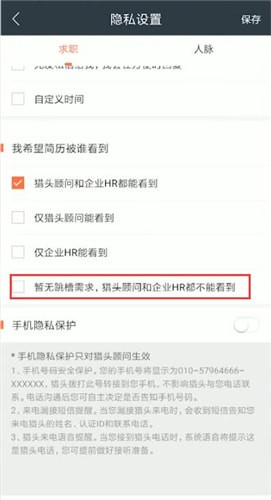 在獵聘里如何將簡歷隱藏？將簡歷隱藏的方法講解