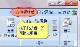 Foxtable怎么鎖定項(xiàng)目？鎖定項(xiàng)目方法一覽