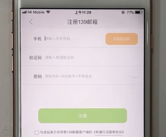 139郵箱如何進行開通？139油箱開通方法介紹