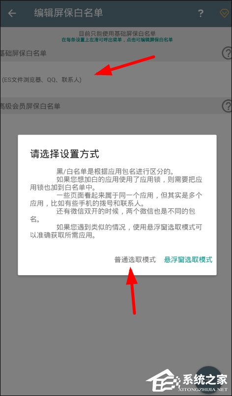 不做手機(jī)控APP怎么設(shè)置白名單 不做手機(jī)控APP白名單設(shè)置方法