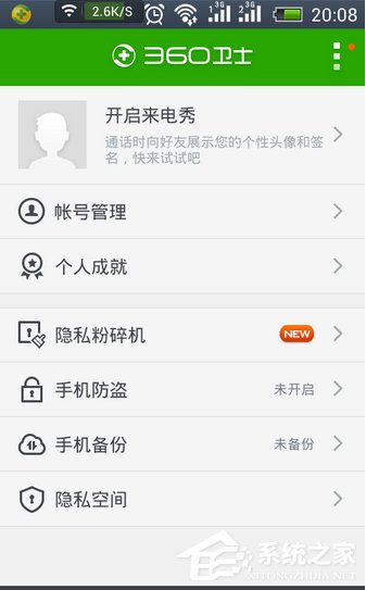 使用360手機(jī)衛(wèi)士APP備份手機(jī)文件方法
