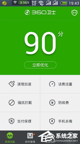 使用360手機(jī)衛(wèi)士APP備份手機(jī)文件方法