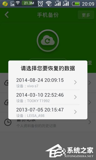 使用360手機(jī)衛(wèi)士APP備份手機(jī)文件方法