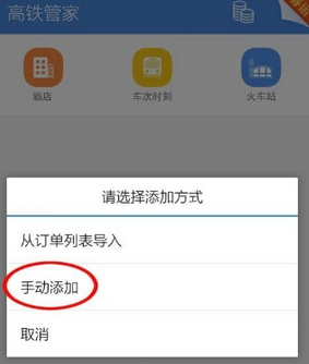 高鐵管家怎么設置行程管理？設置行程管理的方法介紹