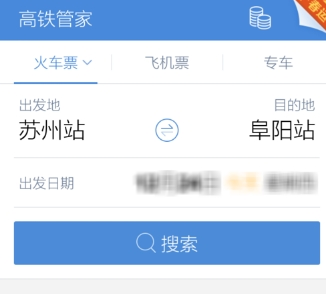 高鐵管家怎么設置行程管理？設置行程管理的方法介紹