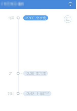高鐵管家怎么設置行程管理？設置行程管理的方法介紹